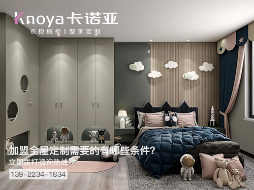 怒江全屋定制加盟费多少钱?怒江加盟全屋定制哪家好?