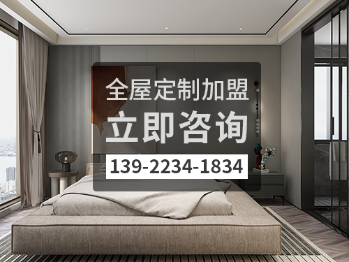 洛社镇全屋定制加盟哪个品牌好?