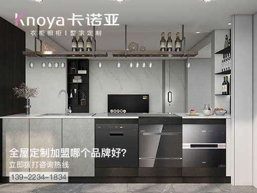 千灯镇全屋定制加盟哪个品牌好?