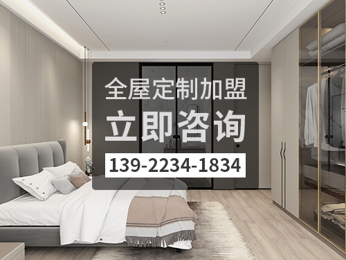 大同全屋定制加盟哪个品牌好?大同全屋定制招商加盟政策