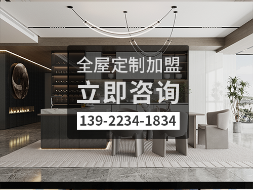 瓦房店全屋定制加盟哪个品牌好