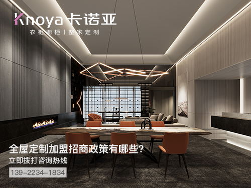 2022年中山全屋定制加盟哪个品牌好?中山全屋定制招商加盟政策