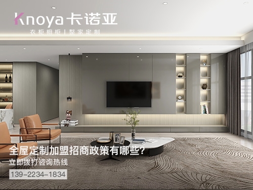 平凉全屋定制招商加盟政策