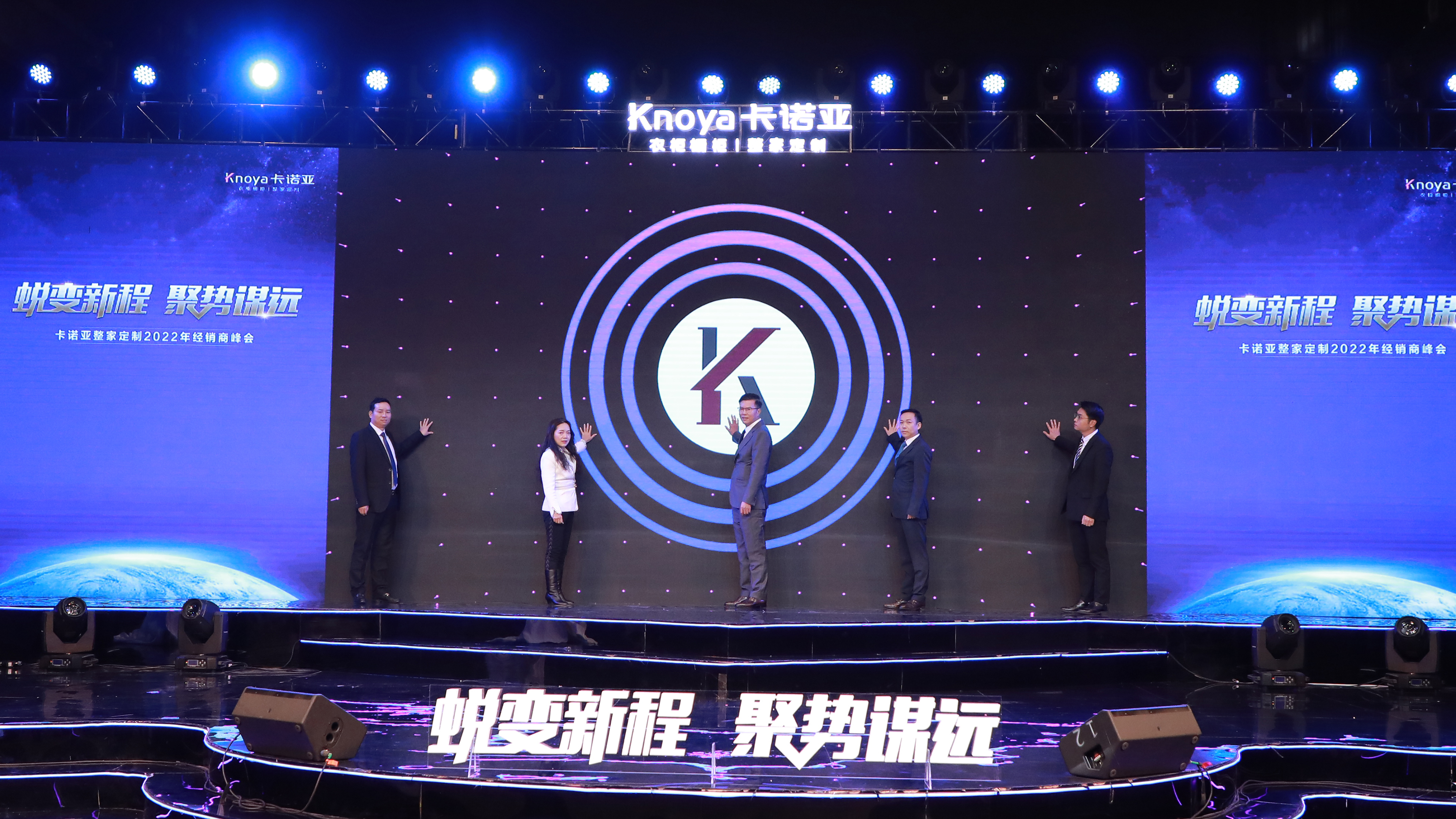 卡诺亚整家定制品牌战略定位升级启动仪式