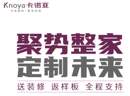 卡诺亚全屋定制怎么样?卡诺亚在加盟合作方面怎么样? 卡诺亚全屋定制怎么样?卡诺亚在加盟合作方面怎么样?