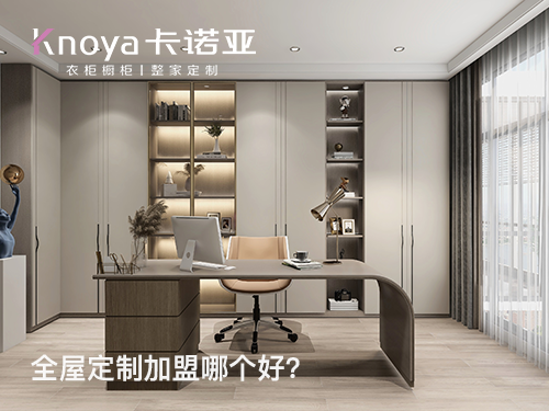 无锡全屋定制加盟费多少?