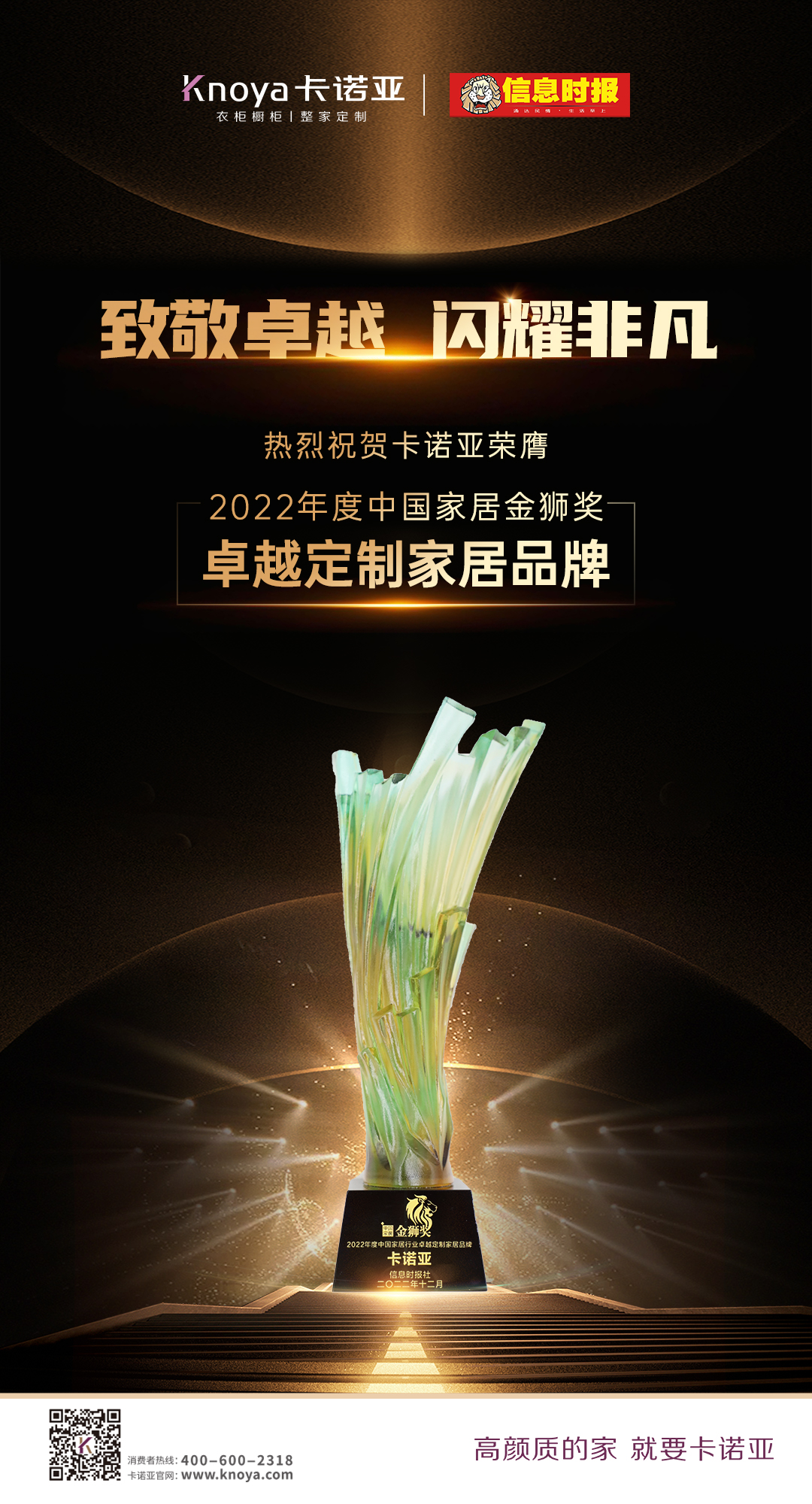 卡诺亚蝉联&ldquo;中国家居金狮奖卓越定制家居品牌&rdquo;殊荣