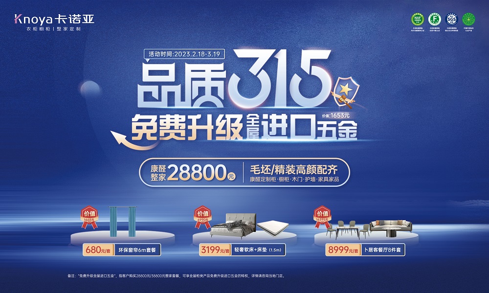 卡诺亚荣获&ldquo;2023年度家居行业服务榜样&rdquo;